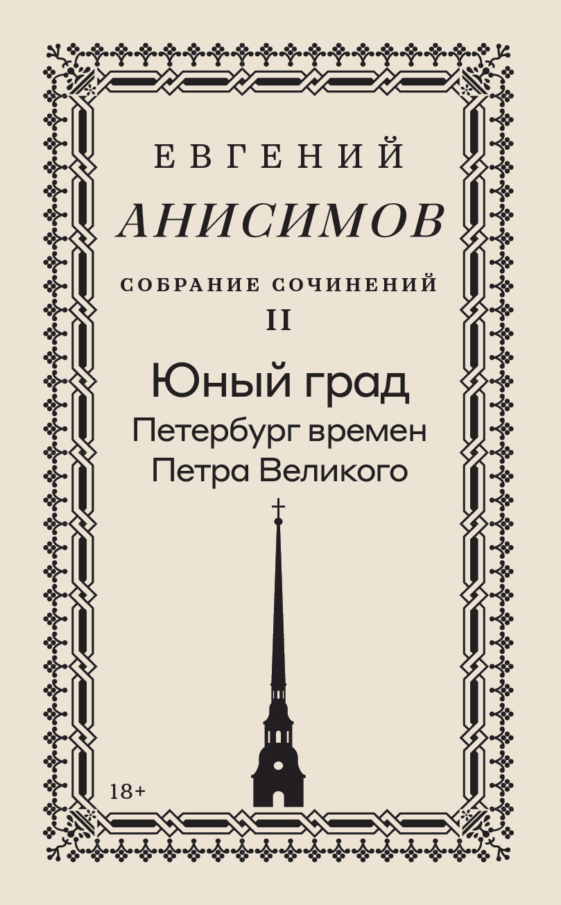 Собрание сочинений Том 2 