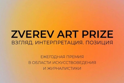 ​Книги «НЛО» — в лонг-листе премии Zverev Art Prize