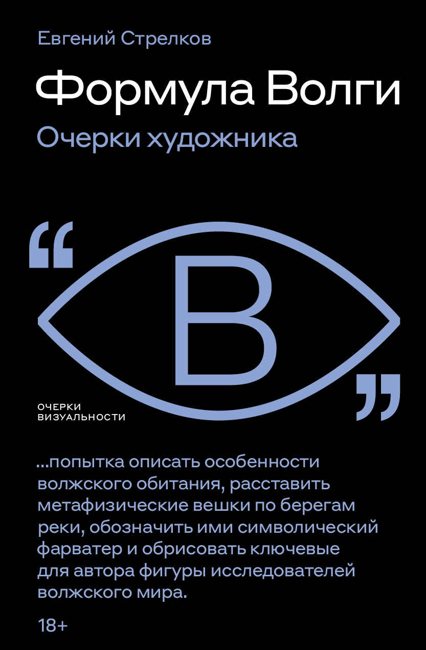 Формула Волги