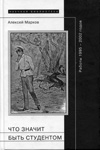 Что значит быть студентом