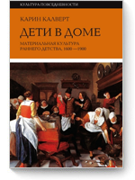 Дети в доме