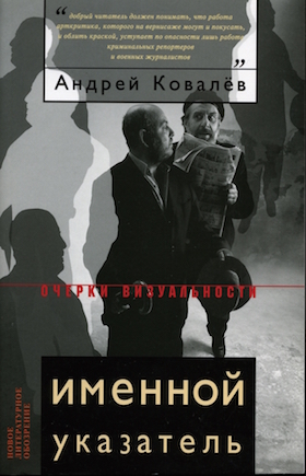 Именной указатель