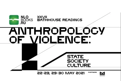 27th Bathhouse Readings: Anthropology of Violence: State, Society, Culture
