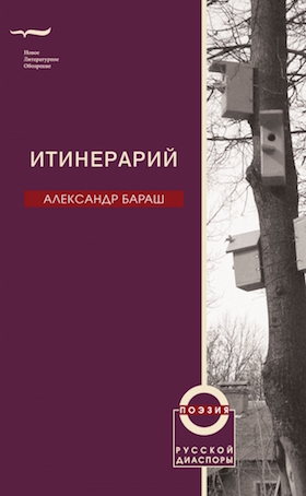 Итинерарий