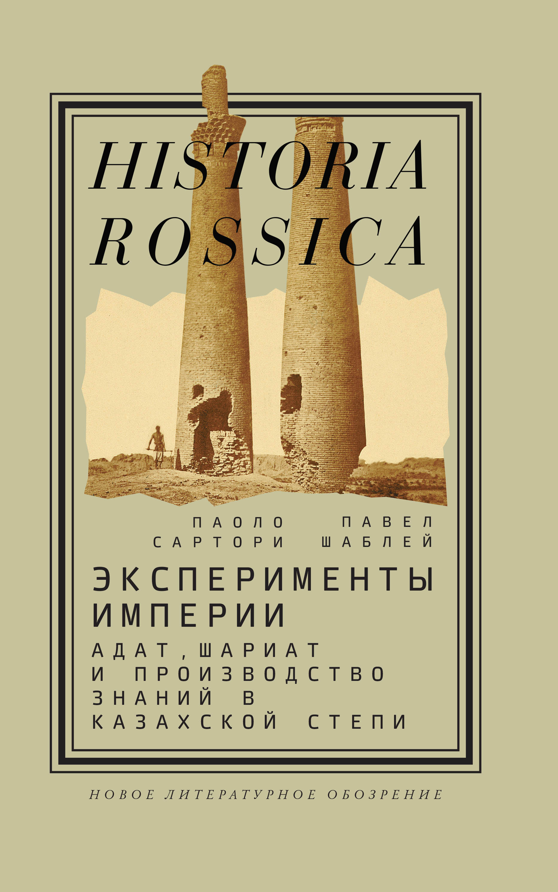 Эксперименты империи