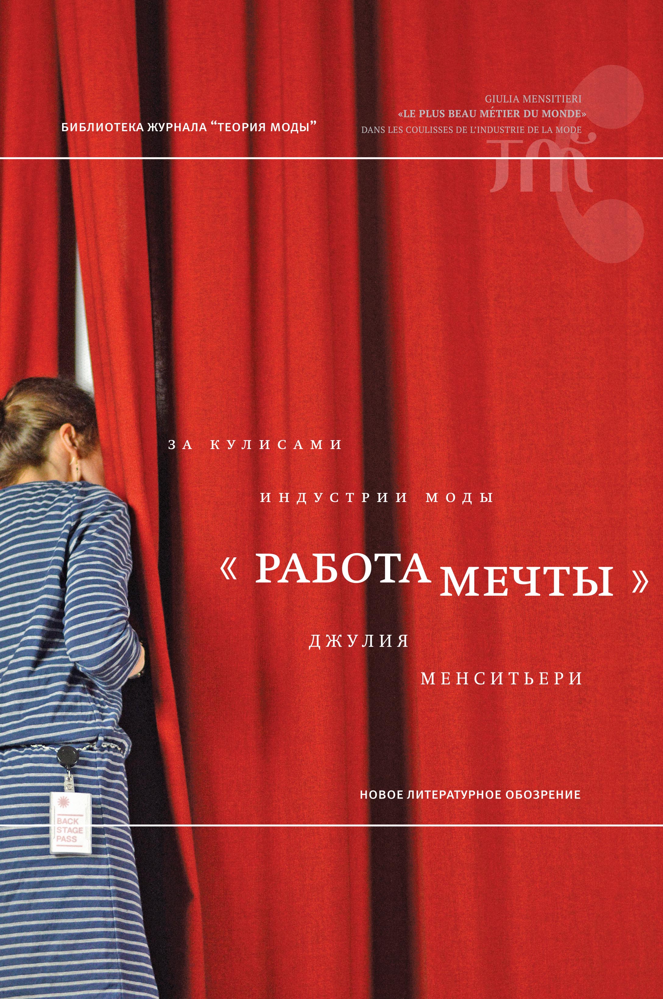 «Работа мечты»