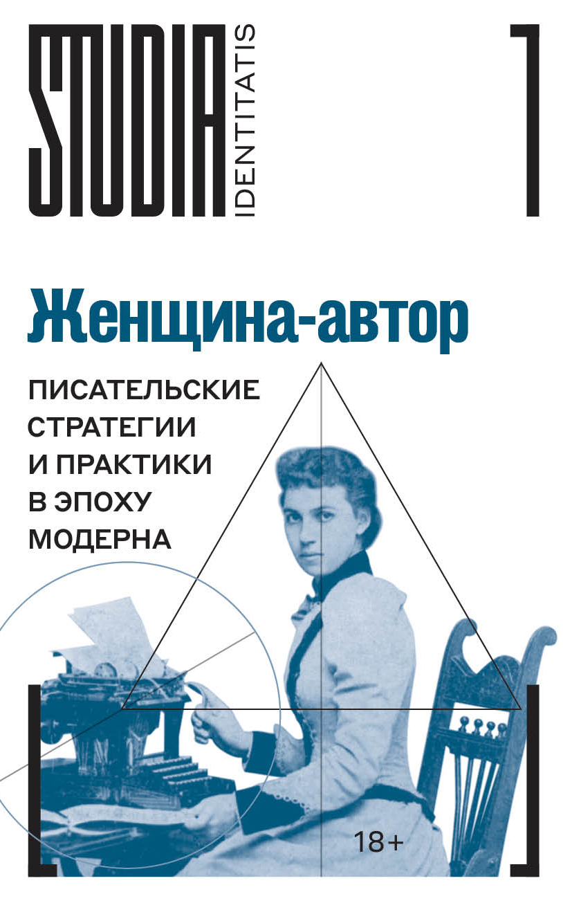 Женщина-автор