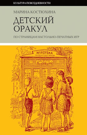 Детский оракул