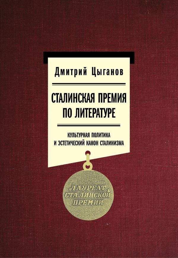 Сталинская премия по литературе