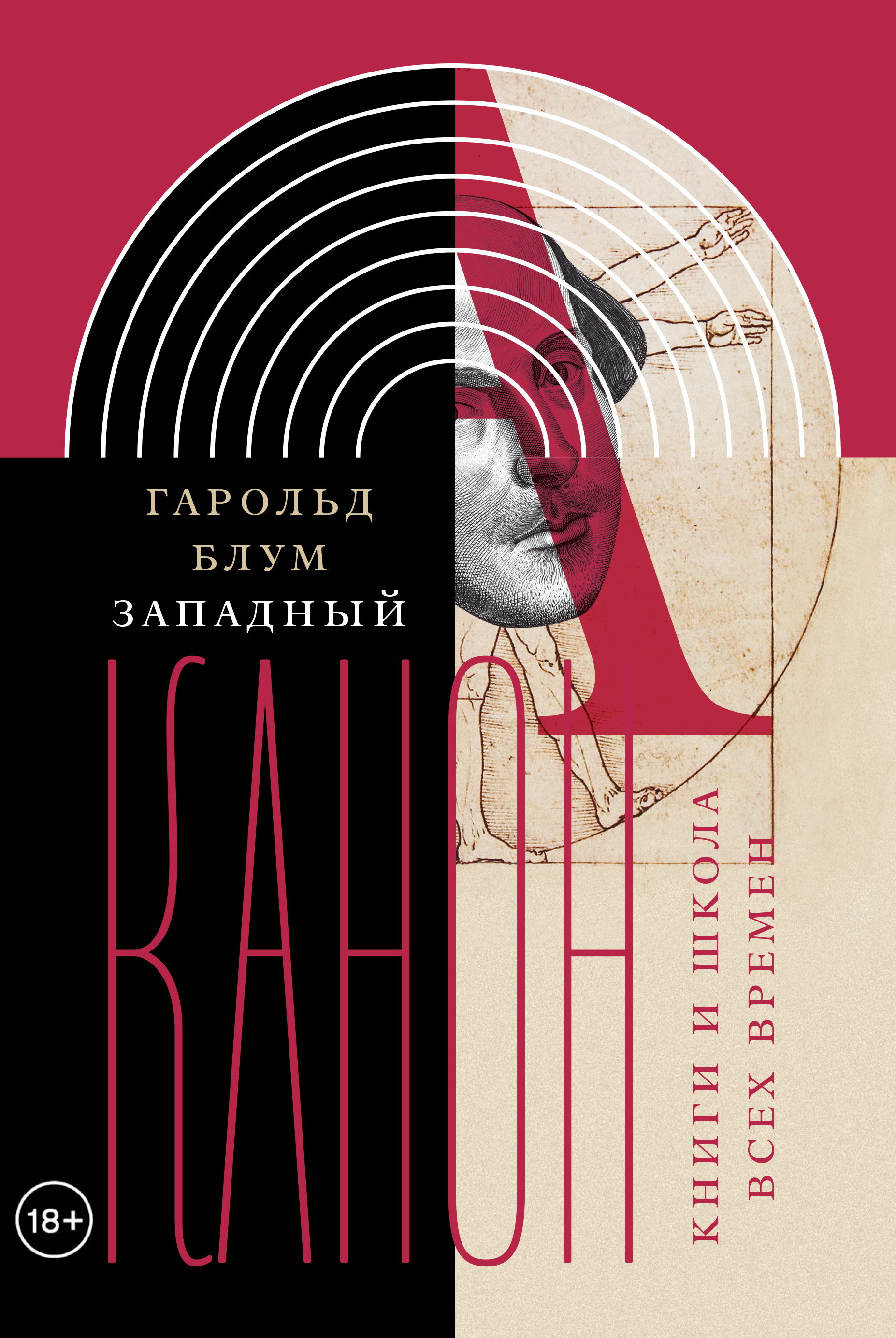 Западный канон