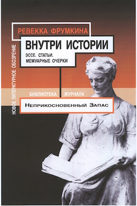 Внутри истории