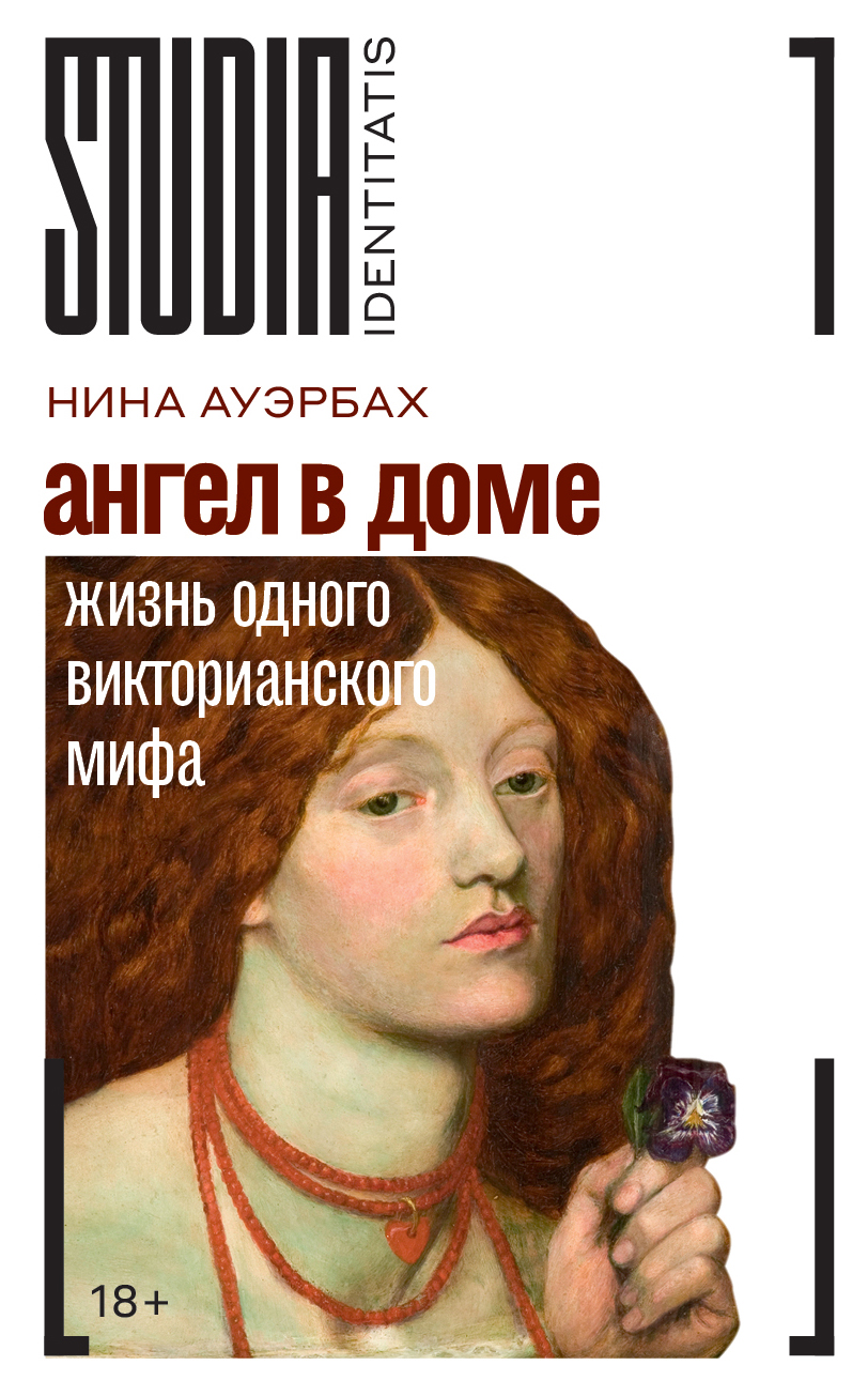 Ангел в доме