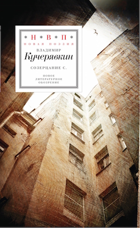 Созерцание С.