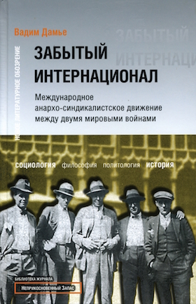 Забытый интернационал. Том 1