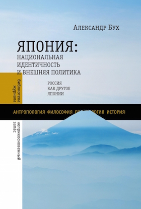 Япония: национальная идентичность и внешняя политика