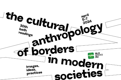 XXX БАННЫЕ ЧТЕНИЯ // 30th BATH READINGS