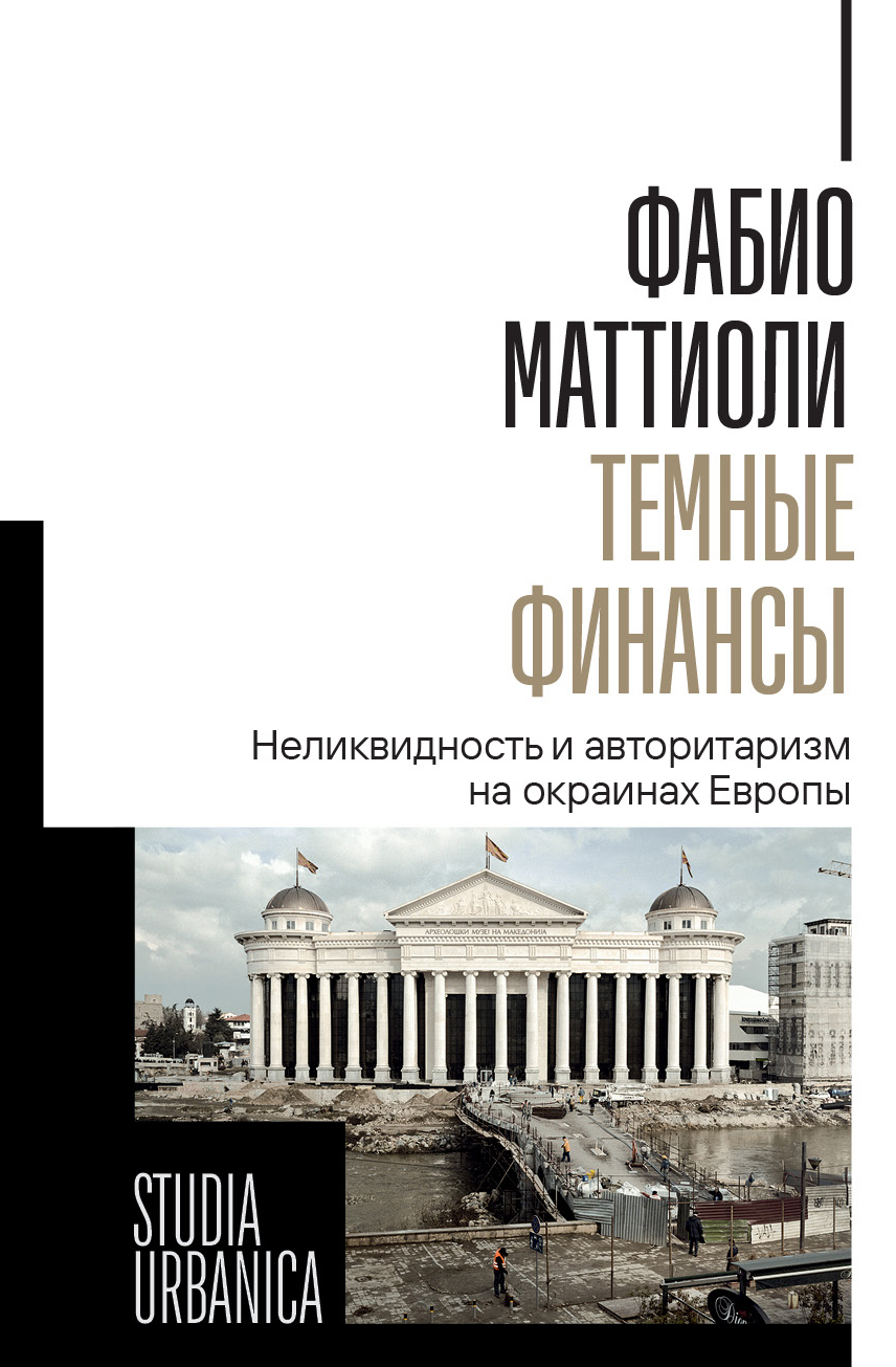 Темные финансы