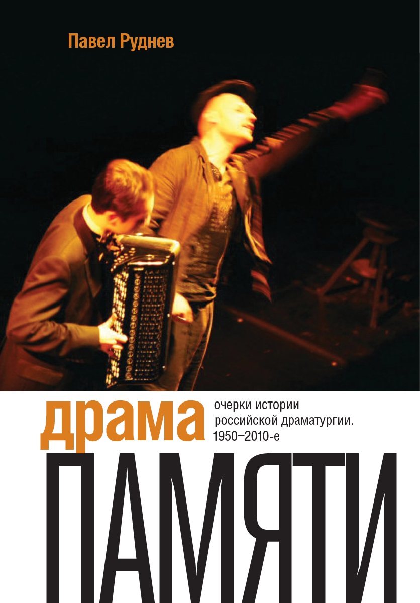 Драма памяти