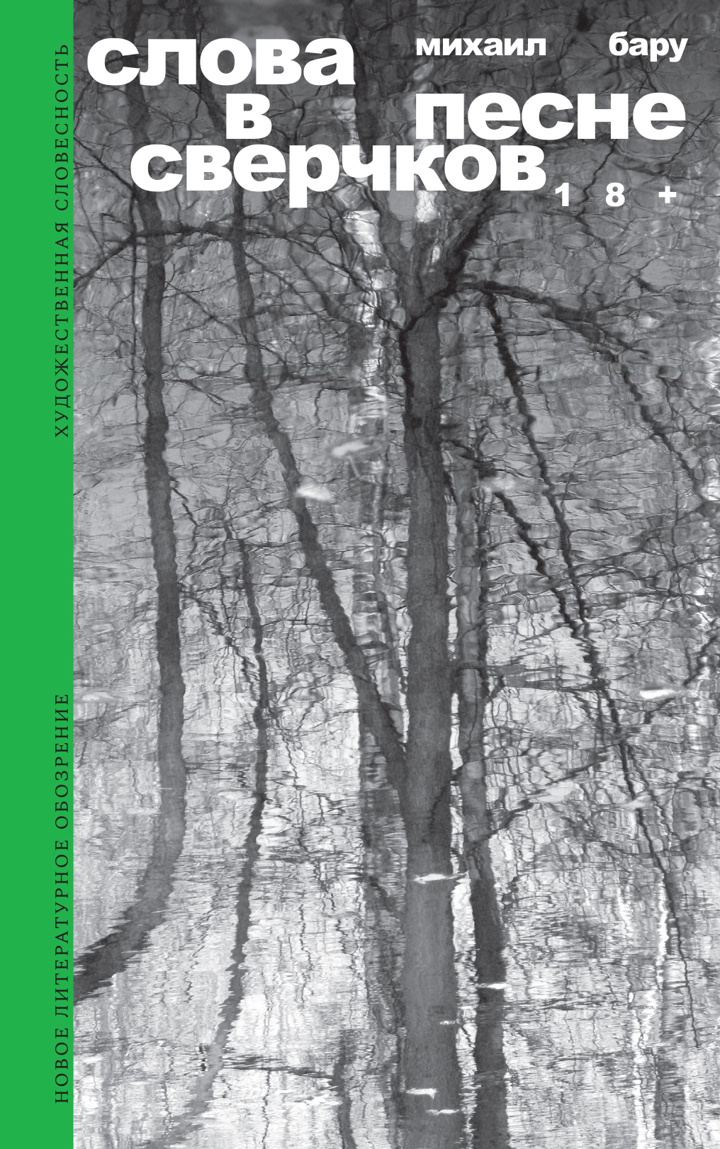Слова в песне сверчков