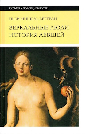 Зеркальные люди