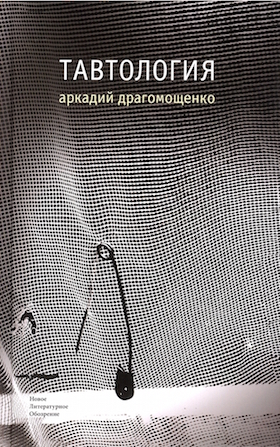 Тавтология