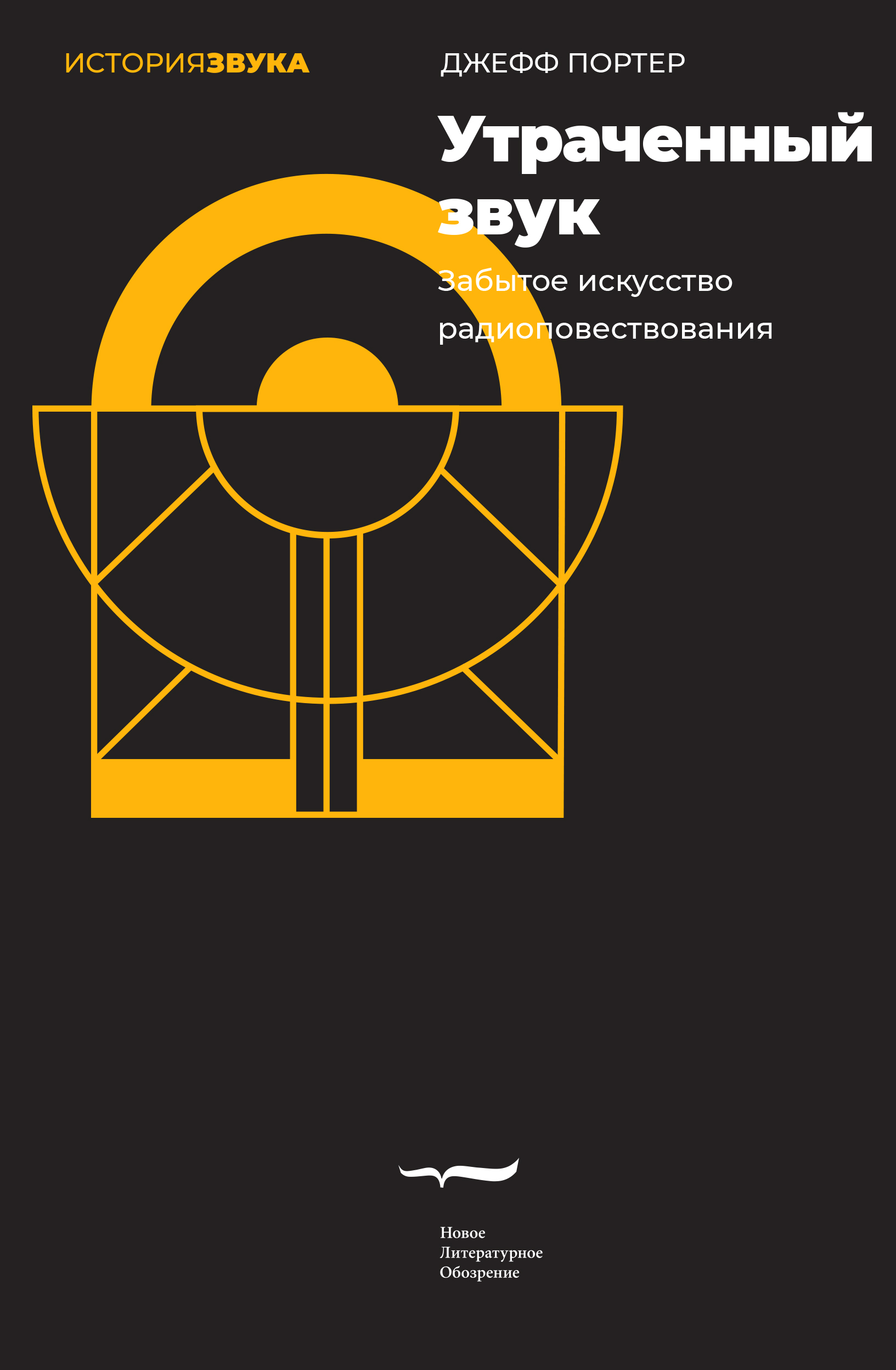 Утраченный звук