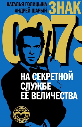 Знак 007