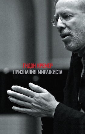 Признания миражиста