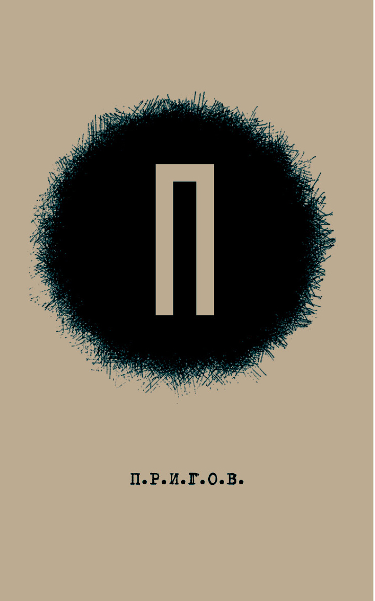 Малое стихотворное собрание. Том 1