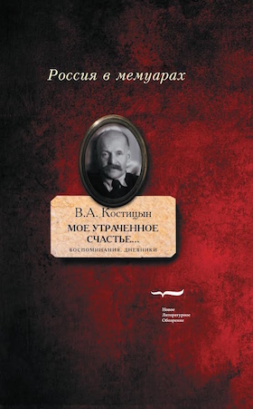 «Мое утраченное счастье...» Том 2