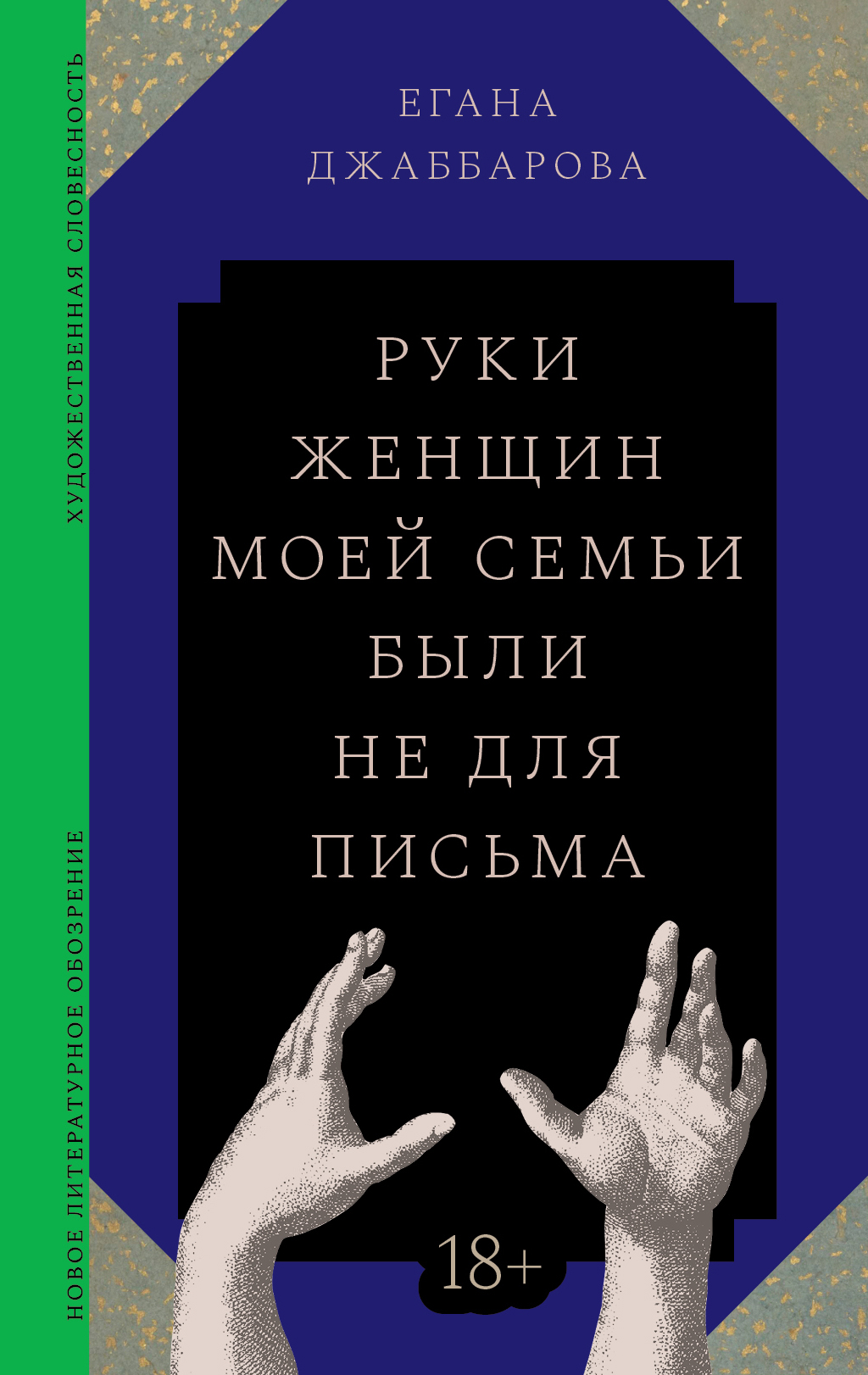 Руки женщин моей семьи были не для письма