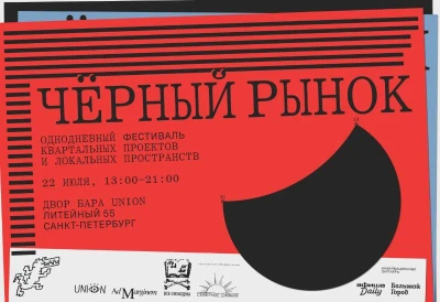 Распродажа НЛО на Черном рынке в Санкт-Петербурге