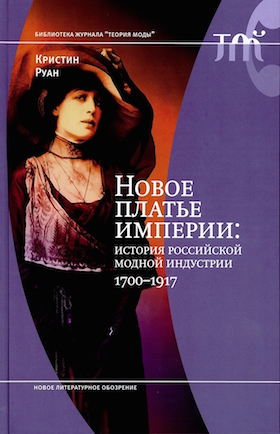 Новое платье империи