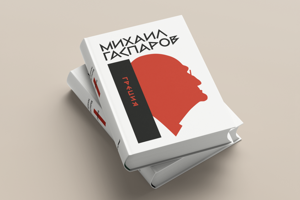 Gasparov I_3D_1080x720.png