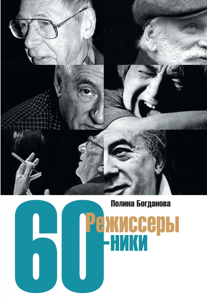 29 книг об оттепели в СССР (Сергей Сдобнов, Strelka Magazine)