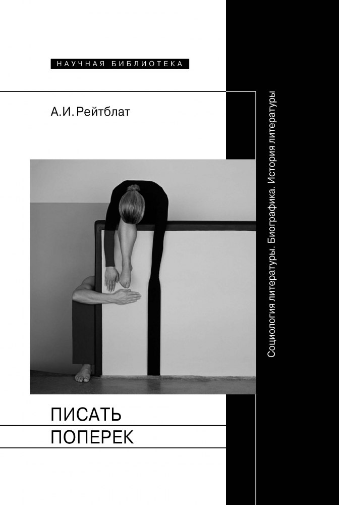 От Пушкина до Интернета. Анатолий Шикман (НГ Ex Libris)