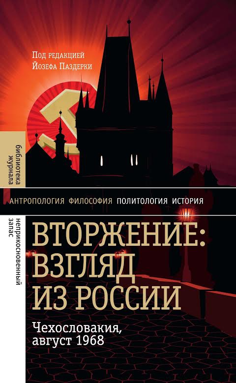 68-й год – наоборот (Максим Артемьев, НГ Ex Libris)