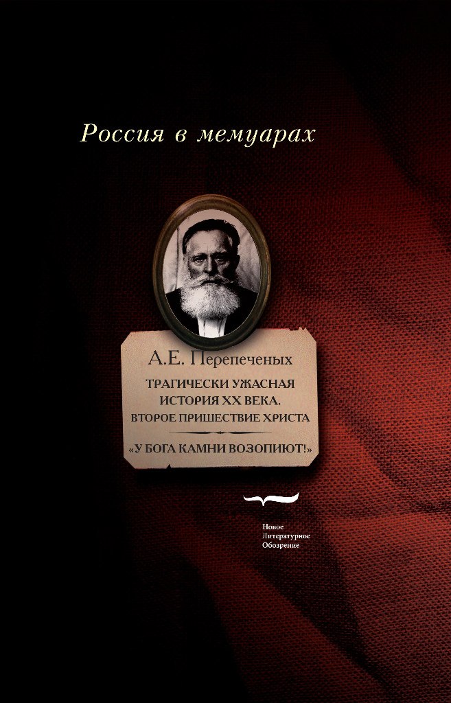 Эстафета Христова дела. Максим Артемьев (НГ Ex Libris)