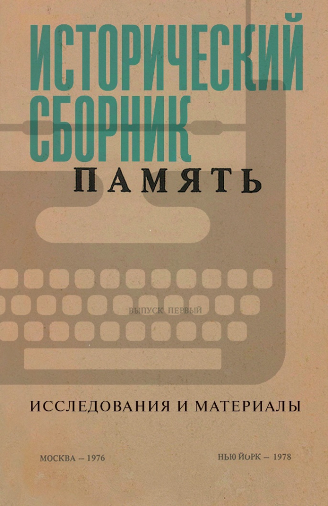 Историк в подполье (Лев Лурье, Colta.ru)