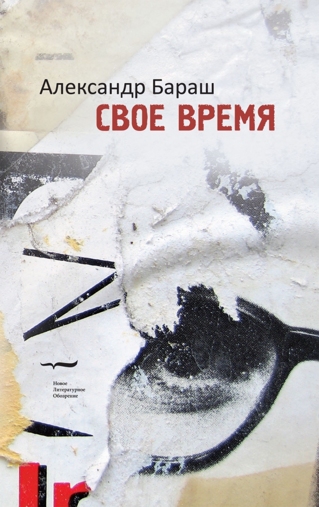 Принципиальный частный взгляд (Денис Ларионов, «Лехаим»)