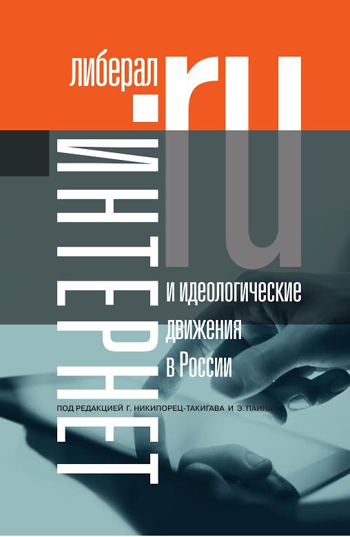 Чтение на «Бумаге»: что объединяет сторонников Путина в интернете и как они связаны с людьми эпохи СССР (препринт)