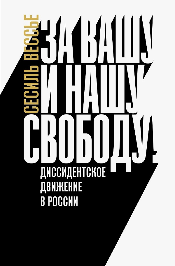 Бесконечная история (Алексей Мокроусов, The Moscow Review of Books)