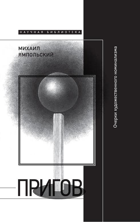 45 книг, которые стоит купить на non/fiction. Выбор Игоря Гулина и Лизы Биргер («Коммерсант Weekend»)