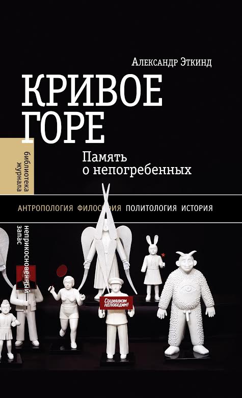 Прыжок через катастрофу: предельное напряжение воображения (препринт, «Гефтер»)