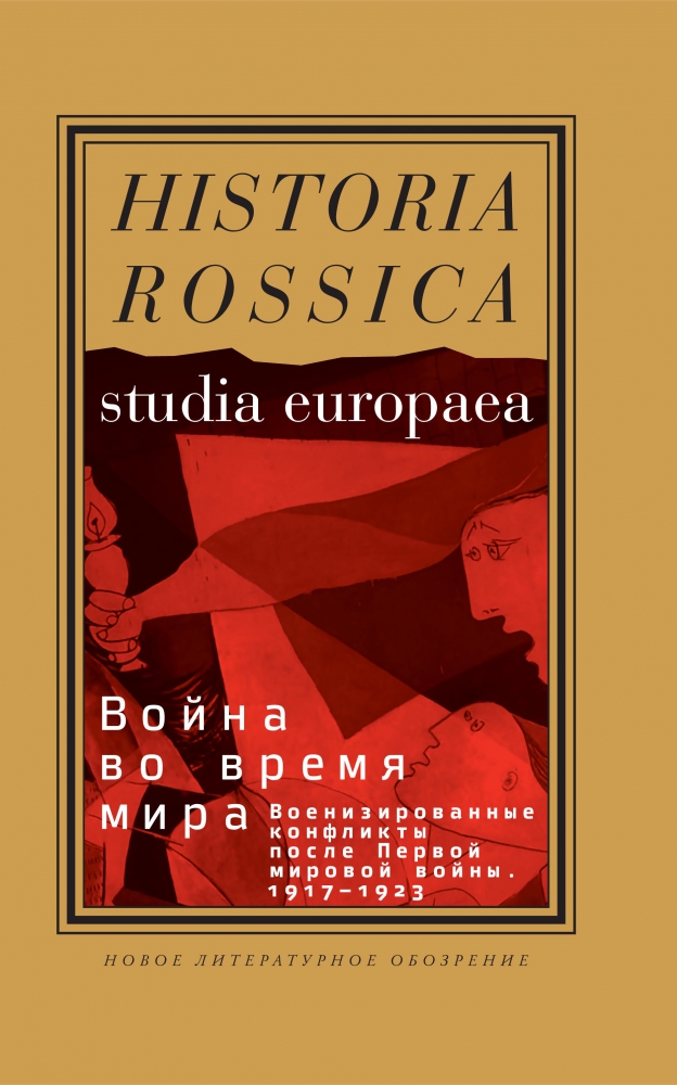 Белый террор в Европе (отрывок, «Русская планета»)