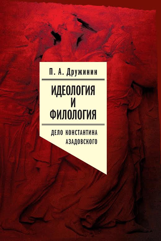Как филолог Азадовский победил КГБ (Михаил Золотоносов, 812 Online)