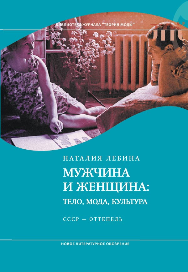Танцы после Сталина (препринт, «Русская планета»)