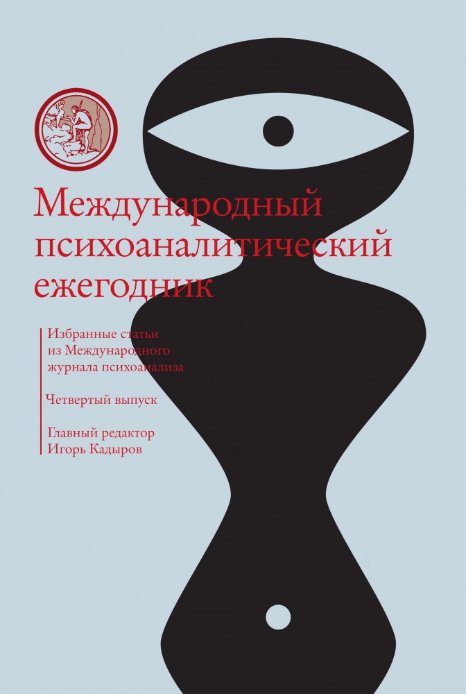 Клинический язык Винникотта (отрывок, «ПостНаука»)